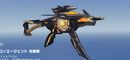 クロノエージェント 先鋒版画像