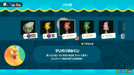 パネル屋で未所持のパネルを購入できる