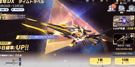 6周年ガチャ画面