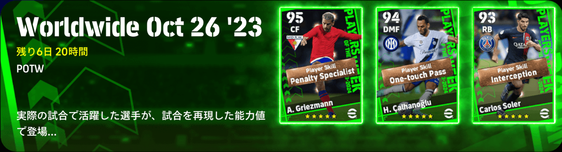 週間FP(10/26)画像