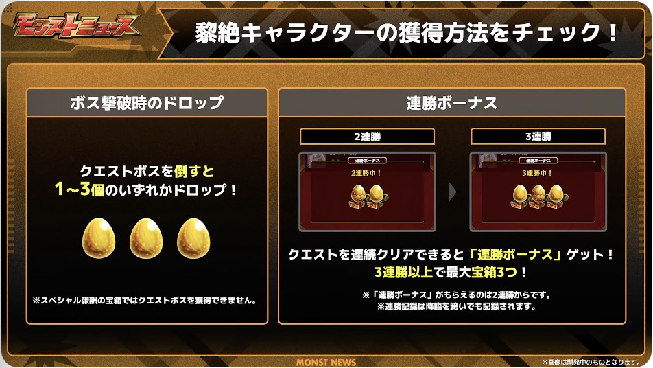 連勝でドロップ数がアップ