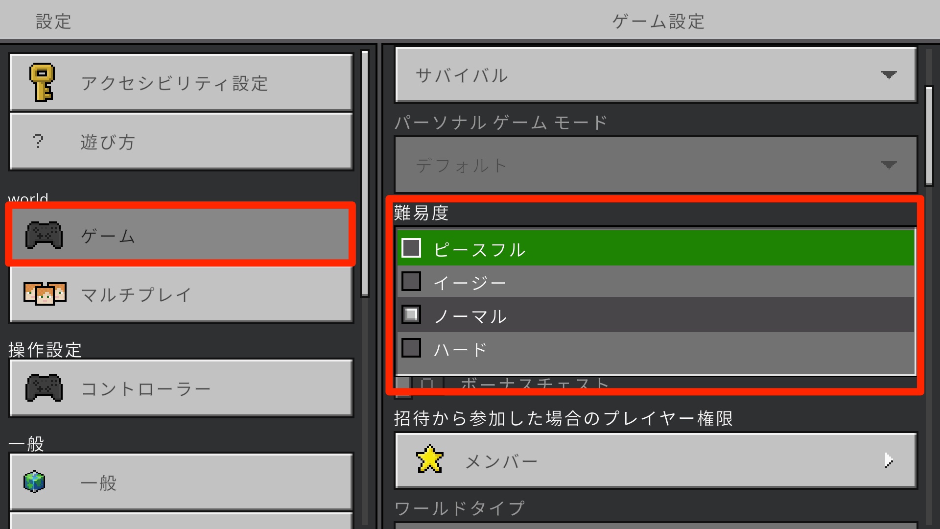 難易度の変更方法