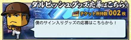 ダルビッシュグッズ