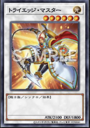 トライエッジ・マスター画像