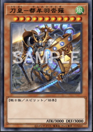 刀皇－都牟羽沓薙画像