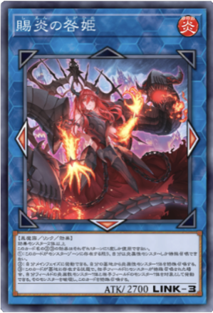 賜炎の咎姫画像