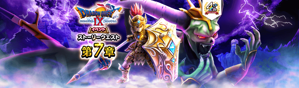 ドラクエ9イベント