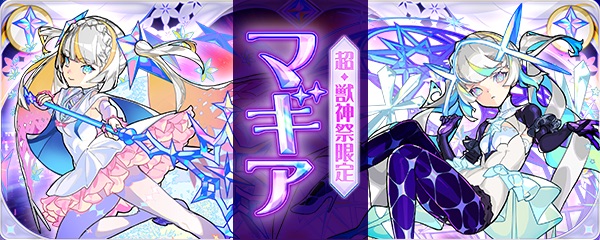 マギア バナー