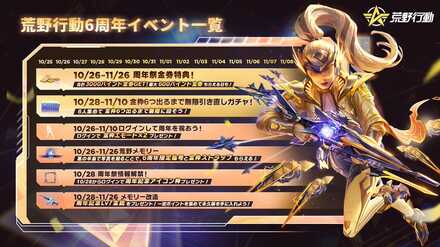 6周年イベント一覧