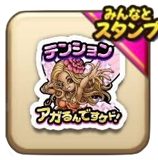 テンションアガるんですケド！