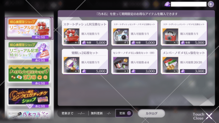 URメンバーが確定で入手可能な「UR交換セット」