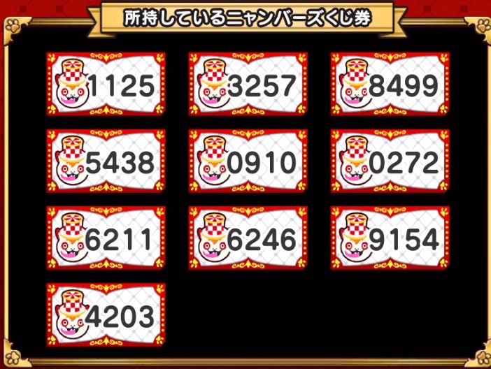 交換したくじに4桁の番号が自動で割り振られる