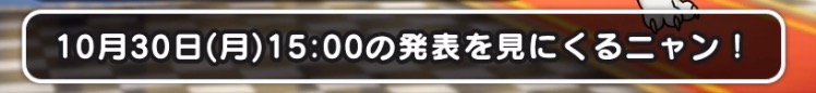毎週月曜15時に番号が当選発表