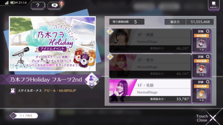 乃木フラHoliday フルーツ2nd