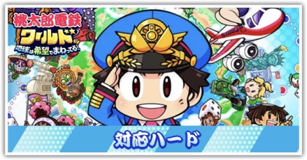 対応ハードアイは？