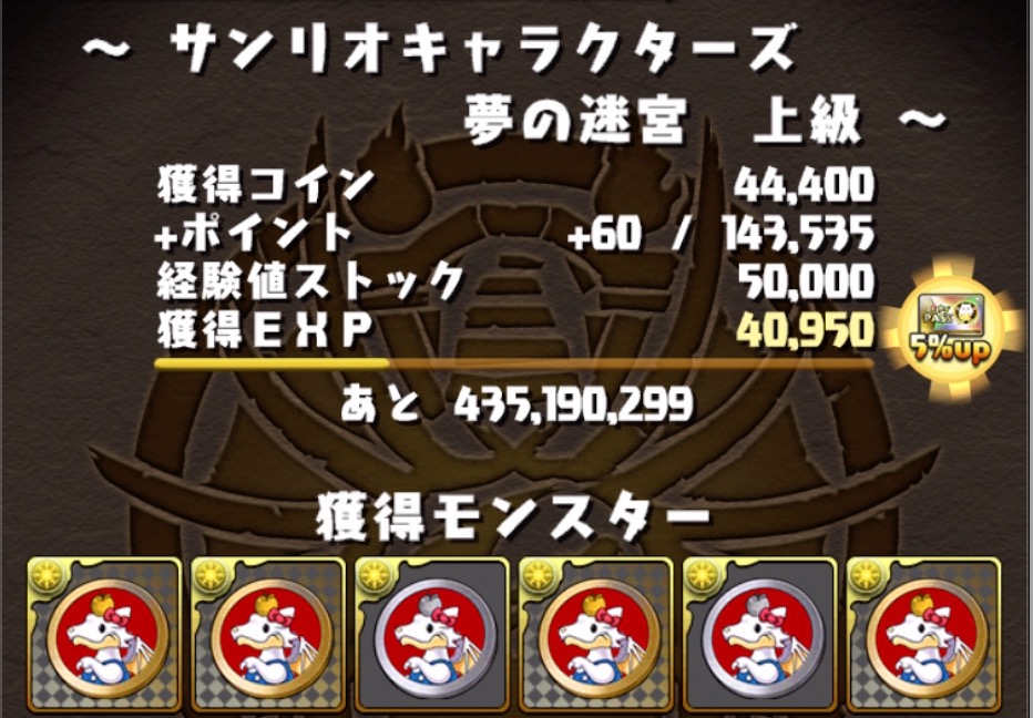 メダル集めは上級がおすすめ