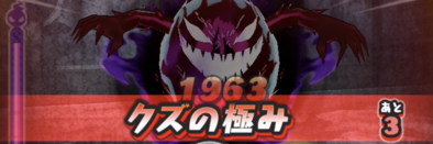 黒い妖怪ウォッチ戦闘シーン