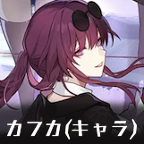 カフカキャラアイコン