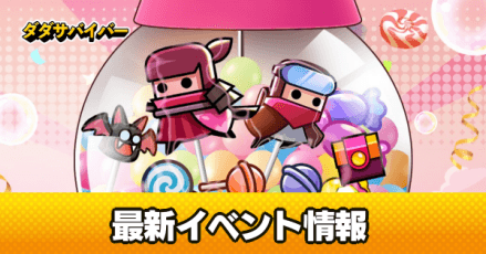 最新イベント情報