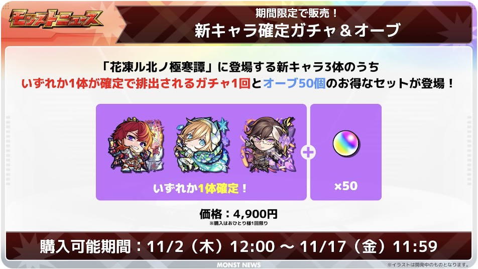 新イベ　ガチャパック