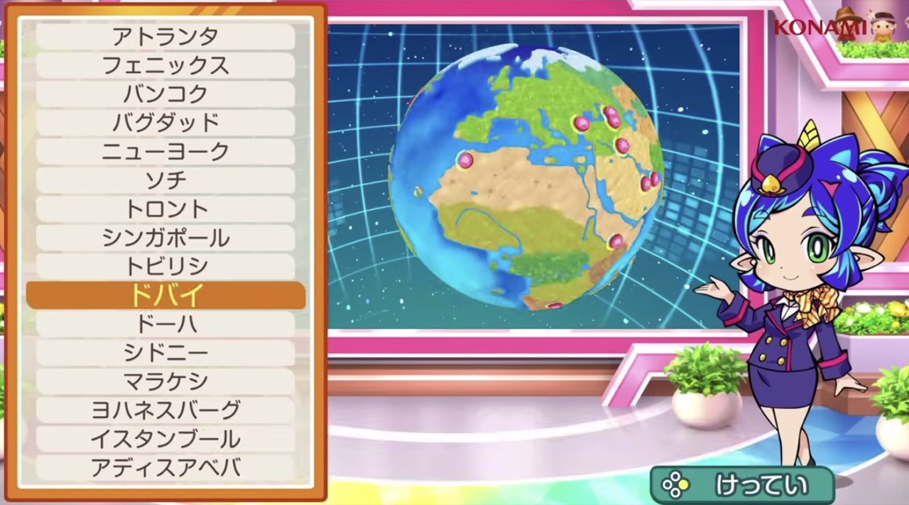 目的地がランダムで決まる