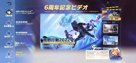 6周年記念ビデオ