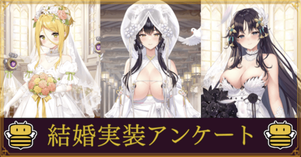 実装希望アンケート