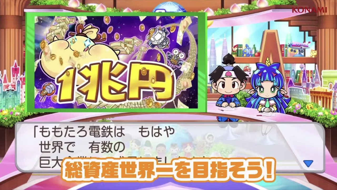 総資産世界一位を目指す