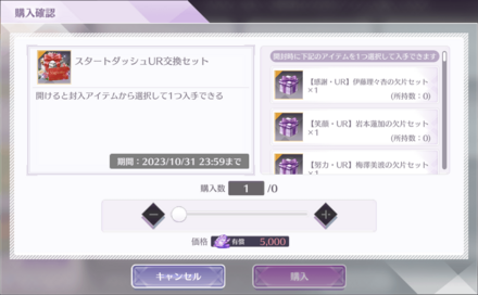 スタートダッシュUR交換セットは超おすすめ