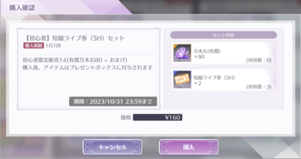 お求めやすい短縮ライブ券(5H)セットがおすすめ