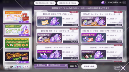 初心者限定ショップは必ずチェック