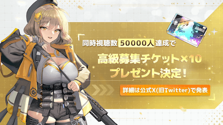 10連ガチャチケットがプレゼント決定