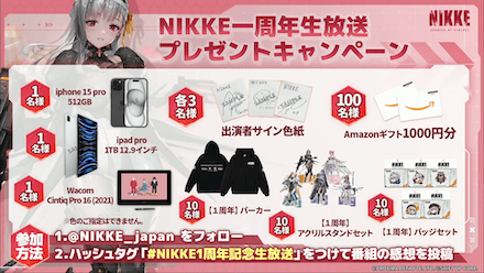 生放送記念キャンペーン