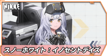 スノーホワイト:イノセントデイズの立ち絵