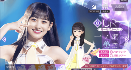 【ガールズルール】一ノ瀬 美空