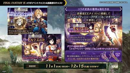 コラボイベントクエスト1