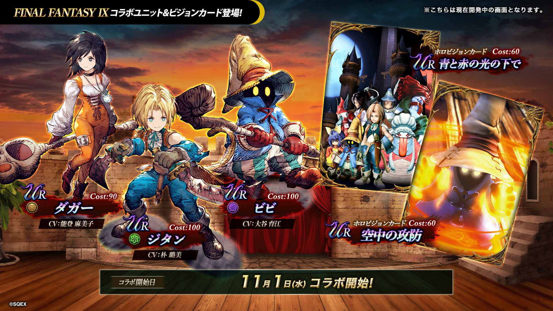 FF9コラボ開催