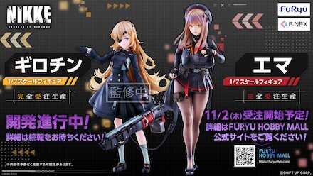 ギロチン・エマ