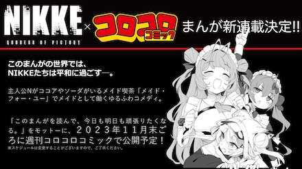 週間コロコロコミックでまんが新連載決定