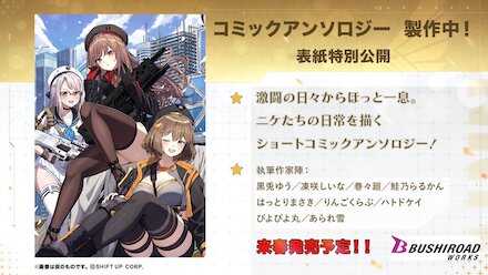 NIKKEのコミックアンソロジーが進行中