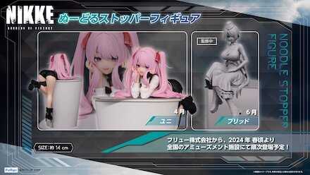 ぬーどるストッパーフィギュアが登場