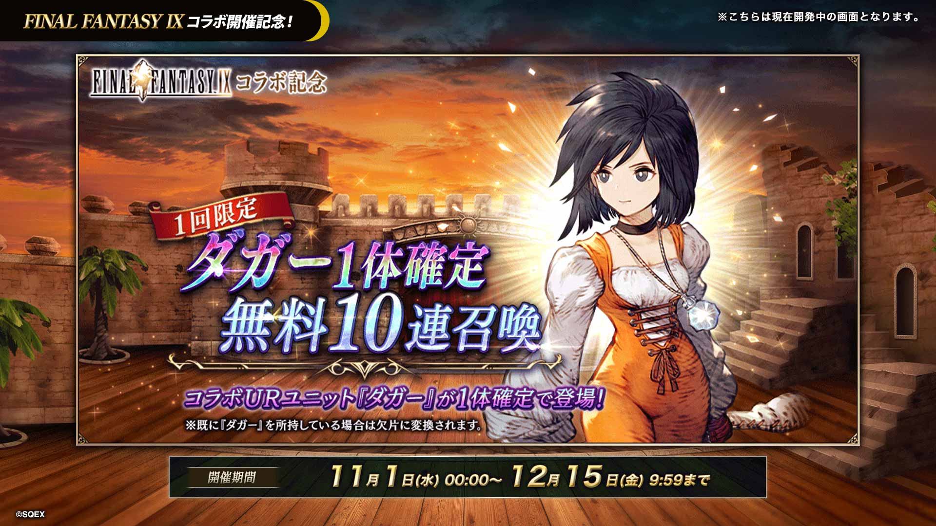 ダガー1体確定無料10連ガチャ