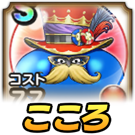 カジノ大王スライムこころ