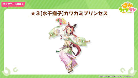 カワカミプリンセス