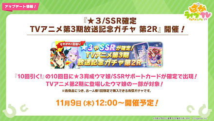 アニメ記念ガチャ第2R