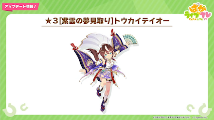 トウカイテイオー