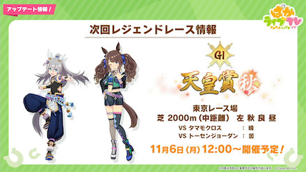 レジェンドレース