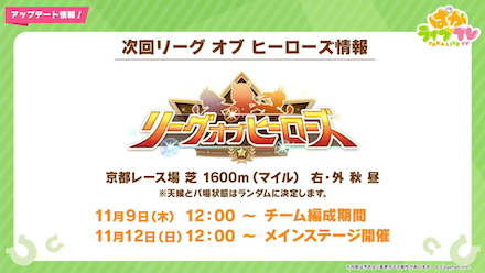 リーグオブヒーローズ