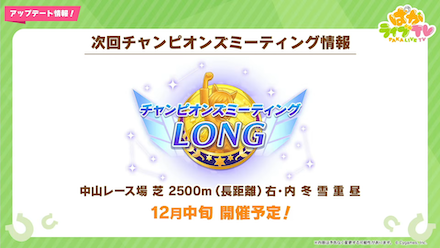 有馬記念中山2500m