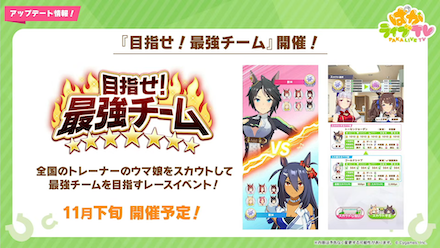 目指せ最強チームが11月下旬に開催